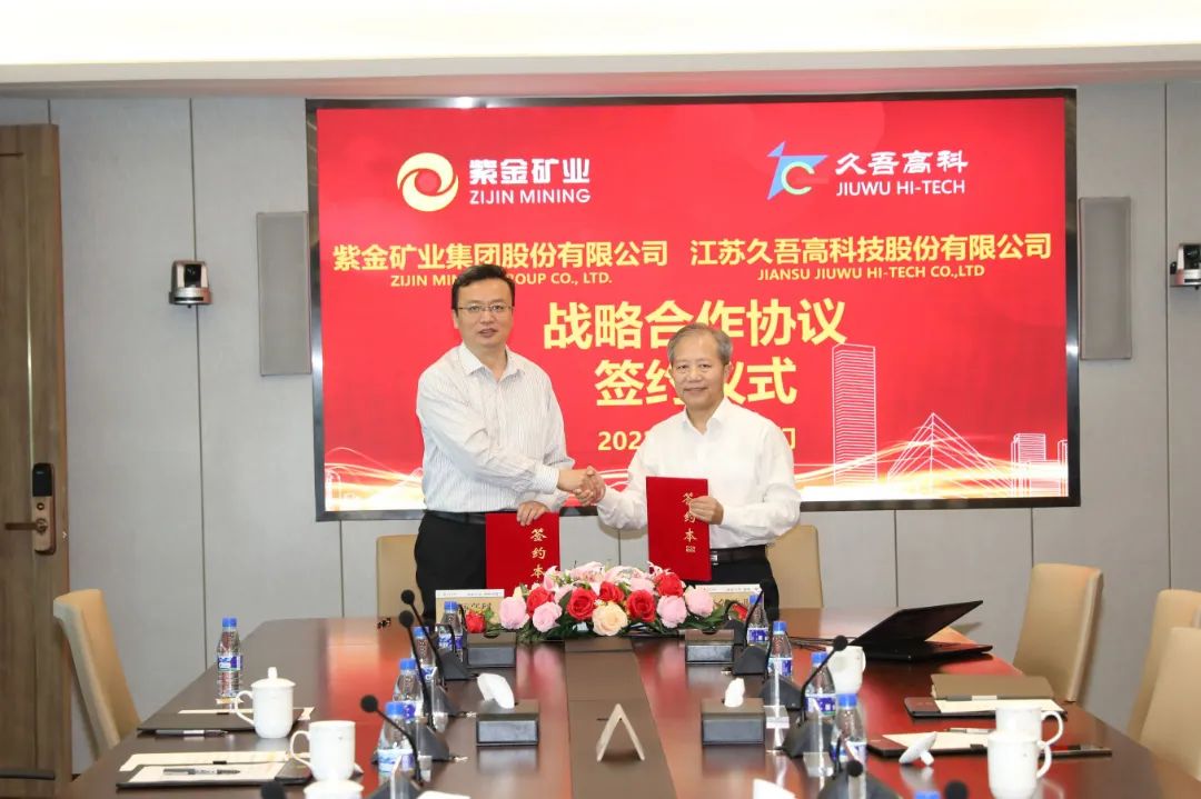 香蕉91小视频高科與紫金礦業簽署戰略合作協議
